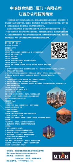 [江西]中映教育集团(厦门)江西分公司