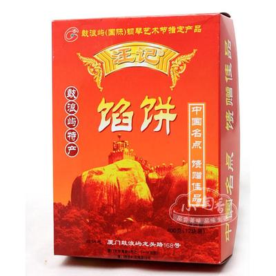 厦门的汪记馅饼